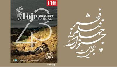  آغاز چهل و سومین جشنواره جهانی فیلم فجر در شیراز