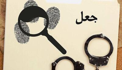  انهدام دو کارگاه جعل ویزا و گذرنامه؛ ۱۰ نفر دستگیر شدند