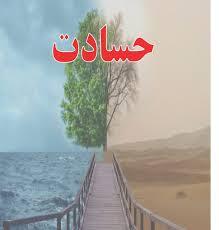  از دیدن موفقیت‌های دخترخاله‌ام در عذابم