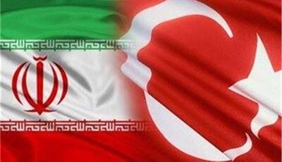  تاکید ایران و ترکیه بر افزایش میزان تجارت بین ۲ کشور