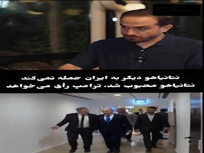  صادق الحسینی: نتانیاهو دیگر به ایران حمله نمی‌کند