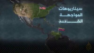  از عملیات پنهانی تا جنگ چریکی؛ نقشه کامل آمریکا و ونزوئلا برای رویارویی