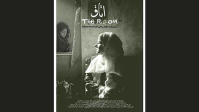  «اتاق» ایرانی به اسپانیا راه یافت