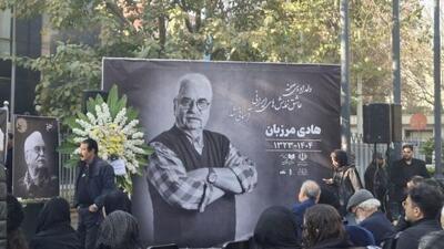  وداع با   هادی مرزبان  از تالار وحدت