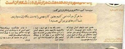 تعجب ژاپنی ها از قدرت مدیریت زنان ایرانی/سال 1974 (عکس)