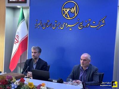  ارزیابی حوزه خدمات مشترکین توزیع برق البرز با حضور مدیرکل مدیریت انرژی و امور مشتریان توانیر
