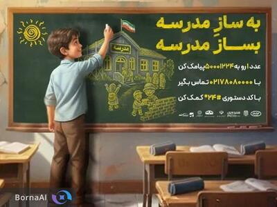  ایرانسل به پویش ملی «بساز مدرسه» پیوست