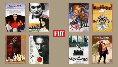  نمایش هشت فیلم مرمت‌شده ایرانی در جشنواره جهانی فیلم فجر