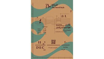  تجربه موسیقی کلاسیک در دهمین «طرز تازه»؛ ارکستر جوانان پارس با رهبری امین غفاری 