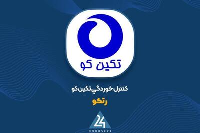  رشد ۳۸ درصدی درآمد «رتکو» در ۸ ماهه ۱۴۰۴