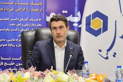  در سفر به منطقه هرمزگان و بوشهر عنوان شد: ضرورت تلاش برای تقویت سهم بازاری بانک سینا با استفاده از مدل‌های نوین بازاریابی