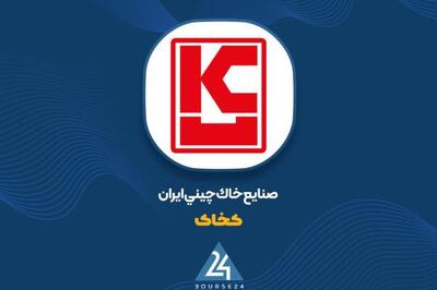  گزارش «کخاک» از عملکرد آبان