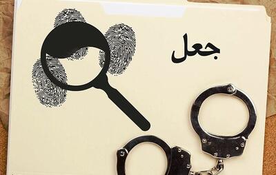  شبکه سازمان یافته جعل ویزا منهدم شد+ جزئیات