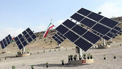   واگذاری زمین  برای نیروگاه خورشیدی