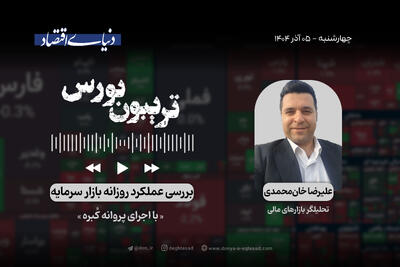  عقب‌نشینی فوری بورس