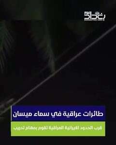  منشأ صدای هواپیماهای جنگی در مرز ایران و عراق چه بود؟+فیلم