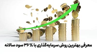  علاقه‌مندان به سرمایه‌گذاری در سپرده‌های بانکی بخوانند
