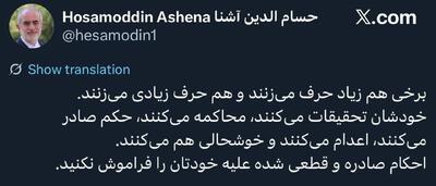  کنایه حسام‌الدین آشنا به سخنان رسایی در مورد پسر حسن روحانی | اقتصاد24