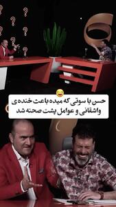  سوتی خنده دار حسن ریوندی در برنامه رک شو
