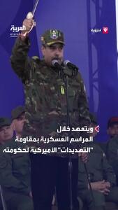  ببینید؛ شمشیرکشی مادورو در برابر تهدیدات آمریکا