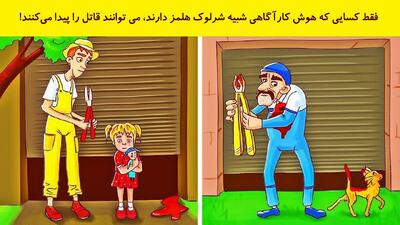  بازی فکری: فقط کسایی که هوش کارآگاهی شبیه شرلوک هلمز دارند، می توانند قاتل را پیدا می‌کنند!