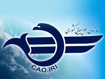  مدیریت ترافیک هوایی منطقه با مشارکت ایران پس از فوران آتشفشان در اتیوپی