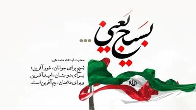  روز بسیج مستضعفان ۱۴۰۴ چه روزی است؟ + پیام تبریک