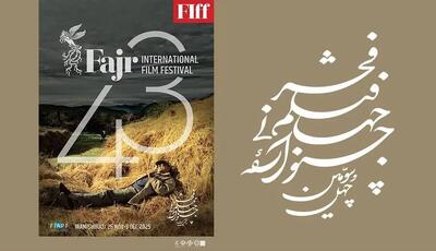  جشنواره جهانی فیلم فجر از امروز رسما آغاز به کار می کند+جدول نمایش فیلم‌های جشنواره
