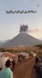  لحظه اولیه فعال شدن آتشفشان در اتیوپی + فیلم