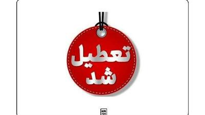  ادارات استان مرکزی در روزهای پنجشنبه تا پایان سال تعطیل شد