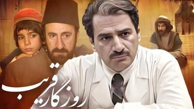  بازیگران سریال دکتر قریب و اسم نقش هایشان + زمان پخش و تکرار در آی فیلم