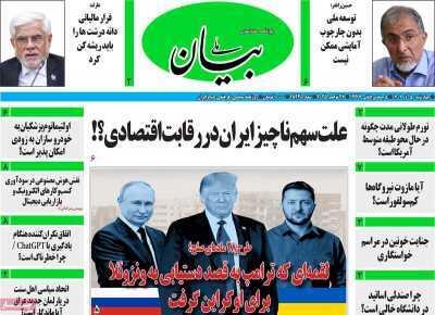  مروری بر سرتیتر روزنامه‌های کشور و مهم‌ترین تیترهای اقتصادی؛ امروز ۵ آذر ۱۴۰۴