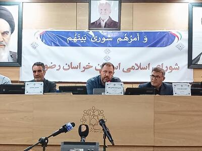  عدم پاسخگویی مدیران سازمان همیاری‌ شهرداریهای خراسان رضوی به وزیر کشور گزارش می‌شود