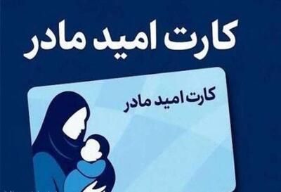  کارت امید مادر؛ اقدام عملی دولت چهاردهم برای حمایت‌ از خانواده