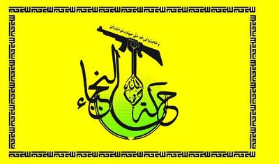  النجباء: اشغالگران را با ضربات‌مان به میز مذاکره برگرداندیم