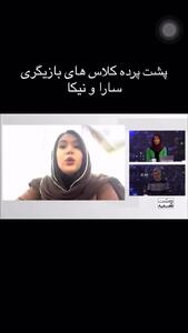  پشت پرده کلاس بازیگری سارا و نیکای پایتخت + فیلم گفت و گو