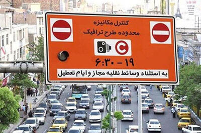  ساعت پایانی طرح زوج و فرد در تهران چه زمانی است؟