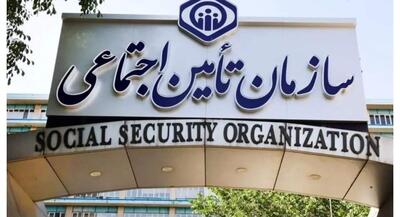  اولتیماتوم یک‌روزه سازمان بازرسی به تأمین‌اجتماعی | جهان نیوز