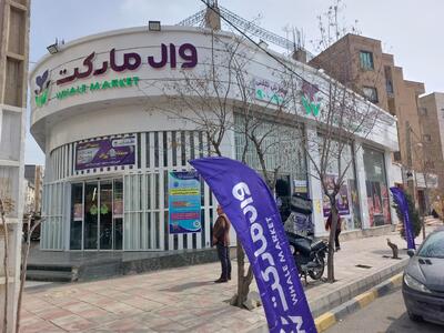  جدیدترین موقعیت‌های شغلی وال مارکت (آتیه فرزندان وطن) | ۵ آذر ۱۴۰۴
