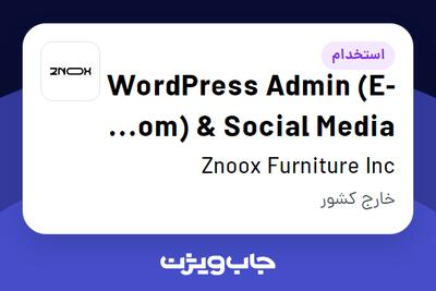  استخدام WordPress Admin (E-com)   Social Media Content Creator در Znoox Furniture Inc