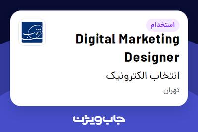  استخدام Digital Marketing Designer در انتخاب الکترونیک