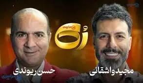  سوتی‌های حسن ریوندی مجید واشقانی را از خنده ترکاند/ ویدئو