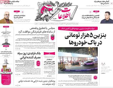  صفحه اول روزنامه های 4شنبه 5آذر 1404