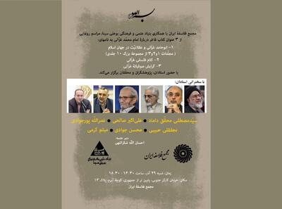  رونمایی از ۳ کتاب فاخر درباره امام محمد غزالی