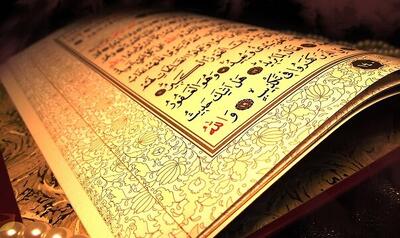  روزانه چقدر قرآن بخوانیم؟