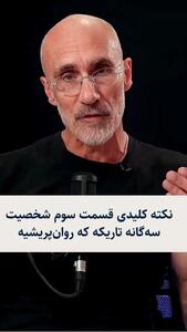  شخصیت‌ های تاریک را در یک نگاه بشناسید! + این سه ویژگی را به یاد بسپارید!+ فیلم