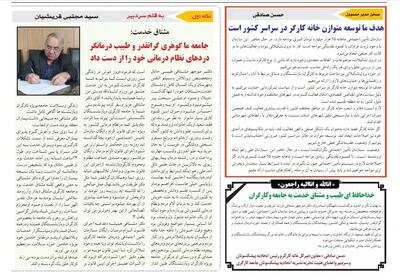  شماره آبان ماه نشریه اتحادیه پیشکسوتان جامعه کارگری - کلبه سرگرمی