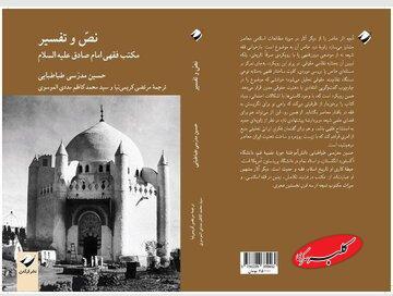  اثری که فقه شیعه را به عنوان یک نظام حقوقی مدرن بازخوانی می‌کند - کلبه سرگرمی