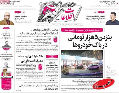  صفحه اول روزنامه های 4شنبه 5آذر 1404 - کلبه سرگرمی