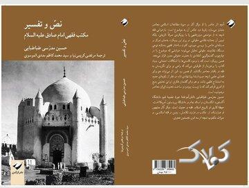  اثری که فقه شیعه را به عنوان یک نظام حقوقی مدرن بازخوانی می‌کند - مجله اینترنتی کولاک